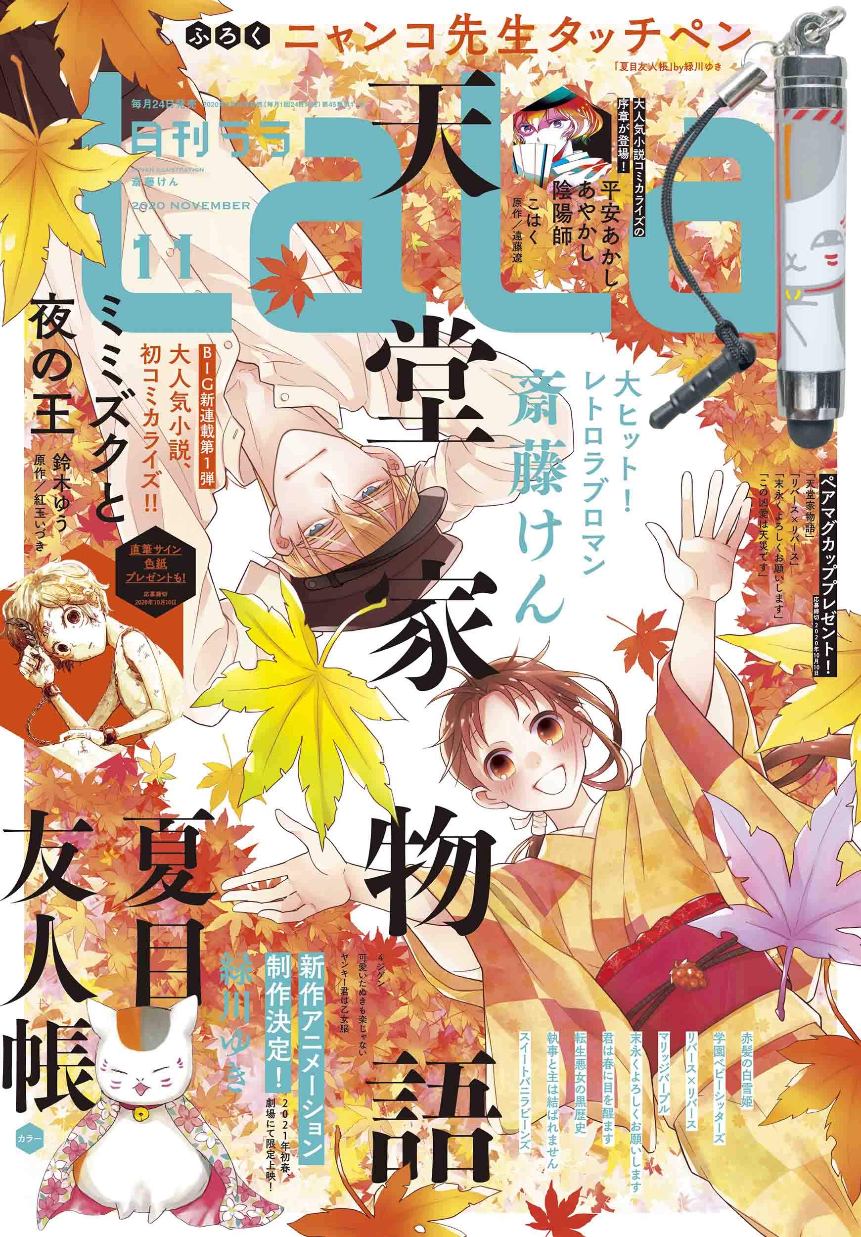 Natsume Yuujinchou: Ishi Okoshi to Ayashiki Raihousha