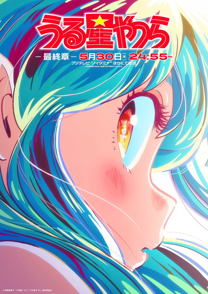 Urusei Yatsura 2022