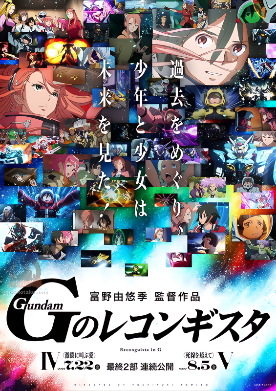Gundam: G no Reconguista Movie IV - Gekitou ni Sakebu Ai