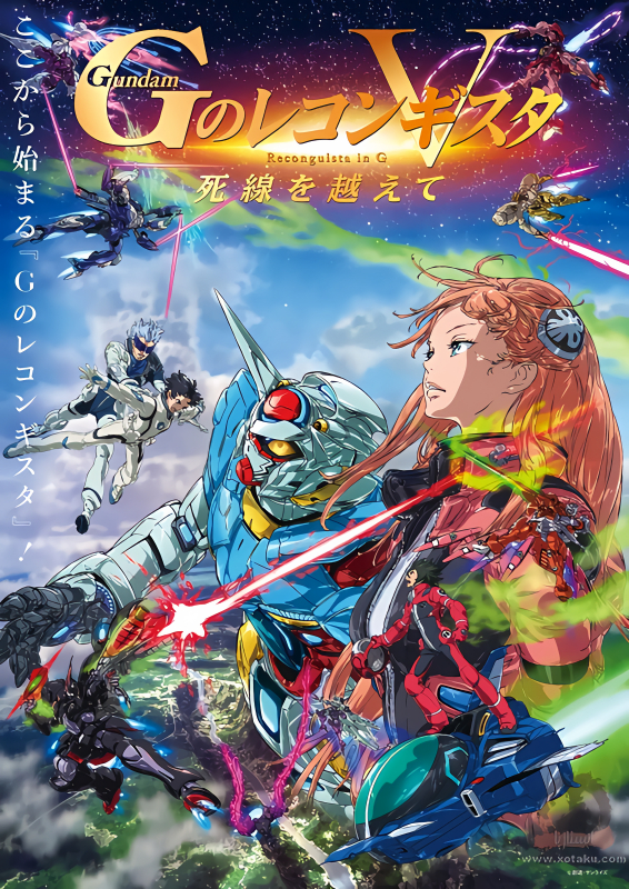 Gundam: G no Reconguista Movie V الفيلم الخامس. تجاوز الخط الفاصل بين الحياة والموت