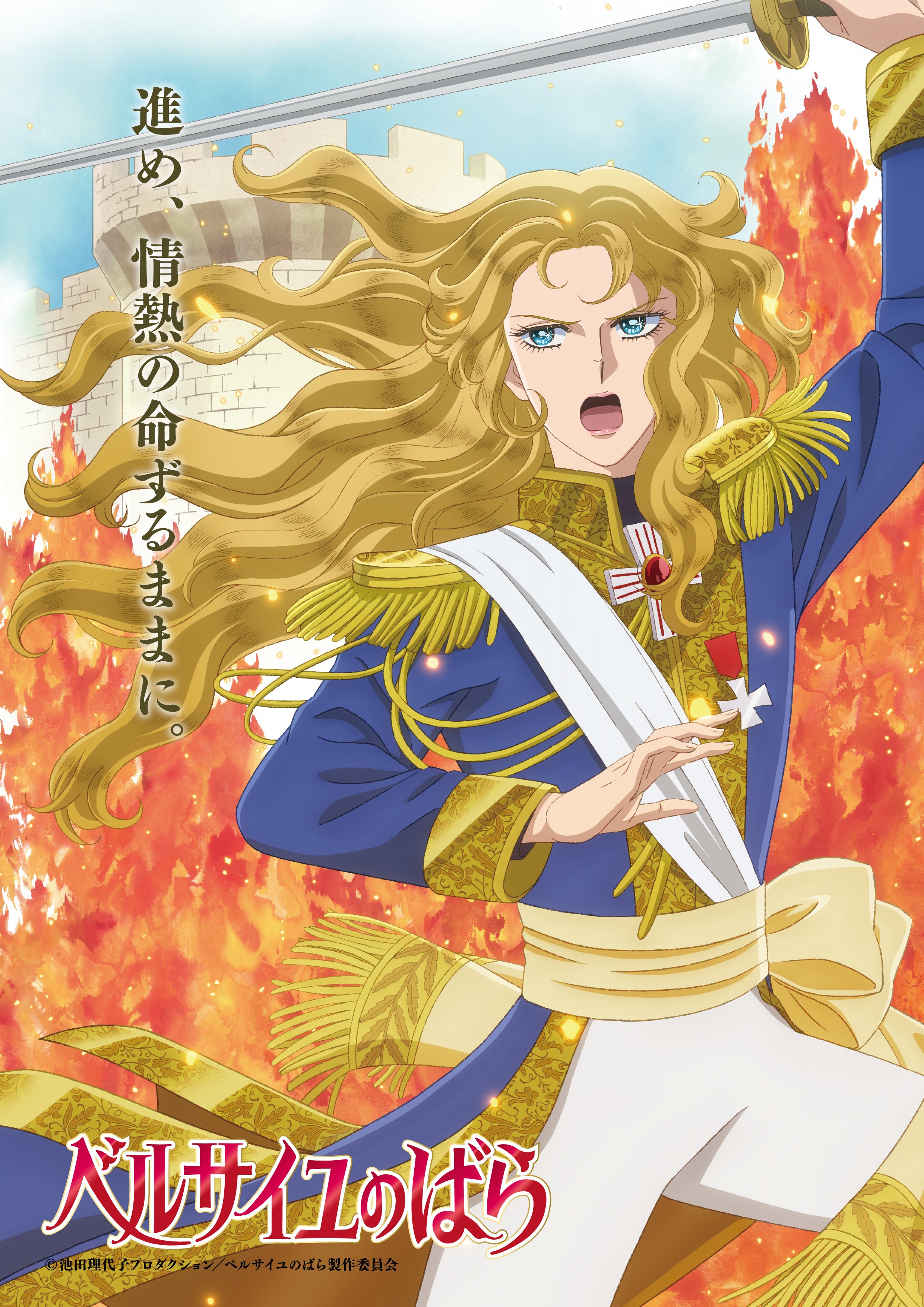 Versailles no Bara Movie