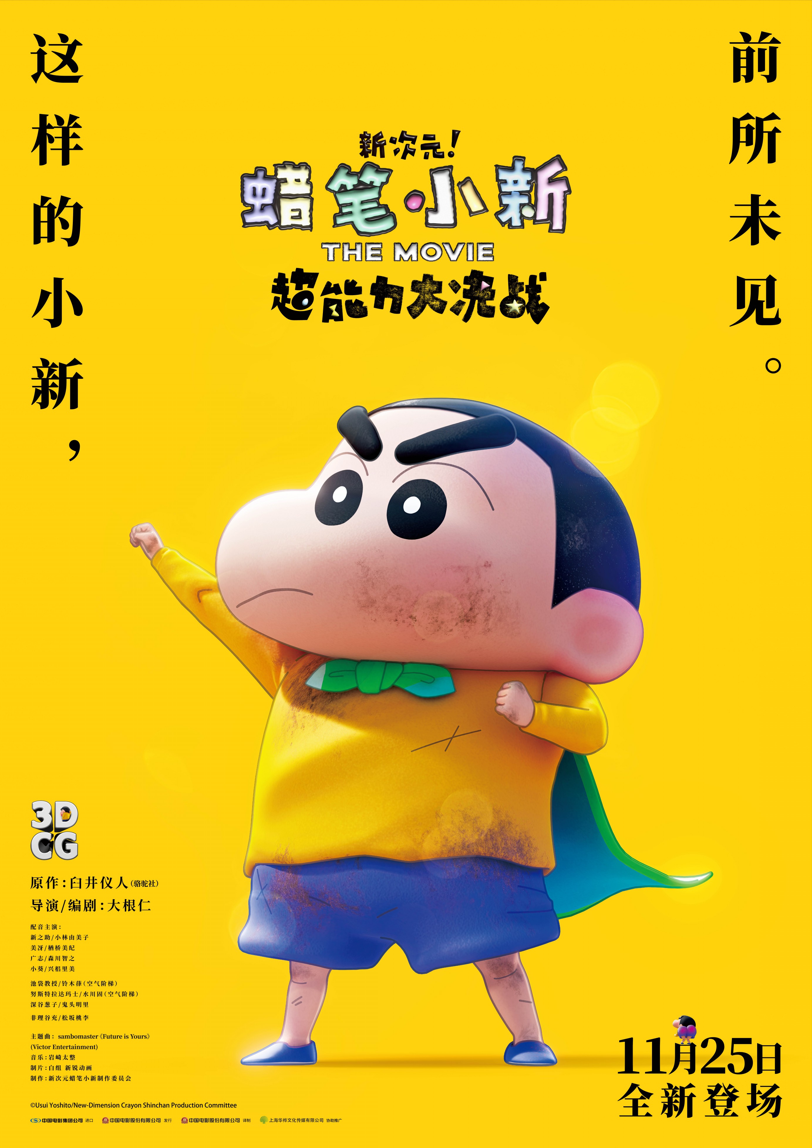 Crayon Shin-chan Movie 31