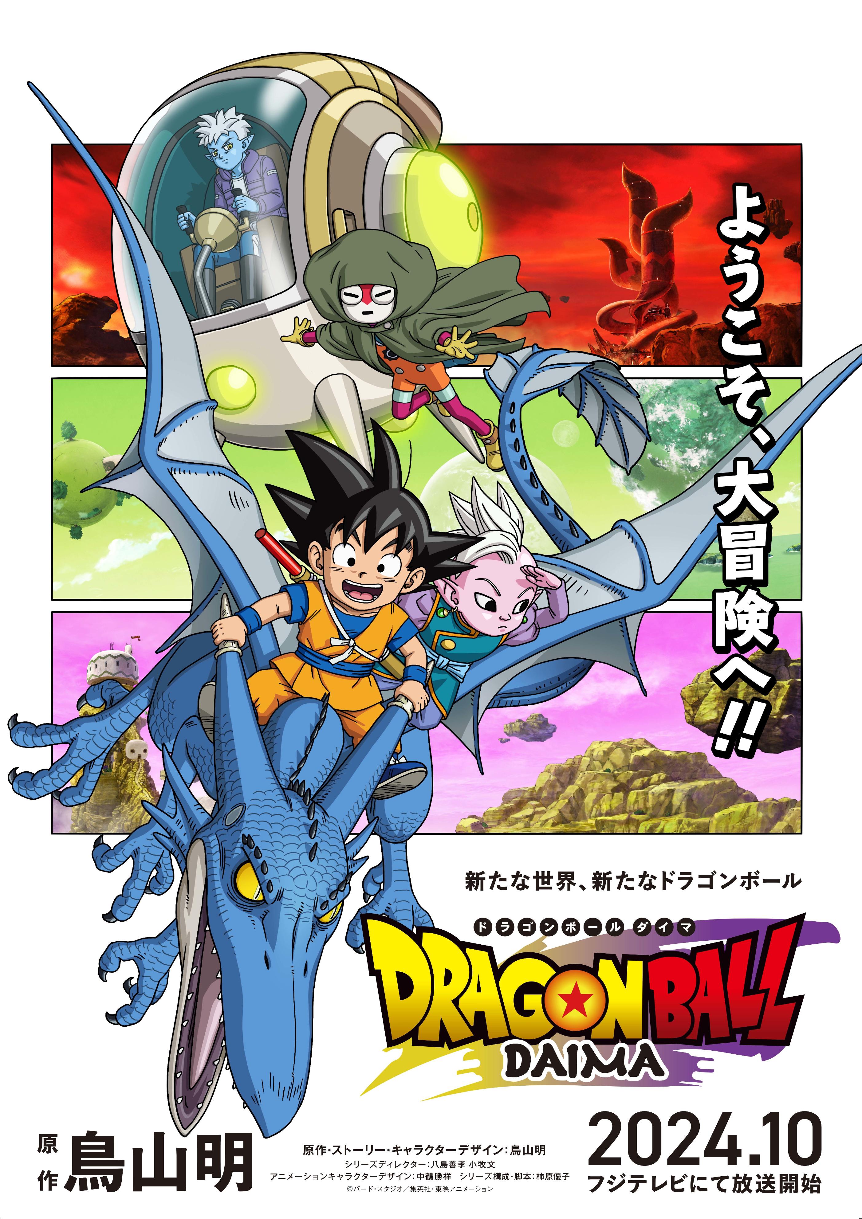 Dragon Ball Daima