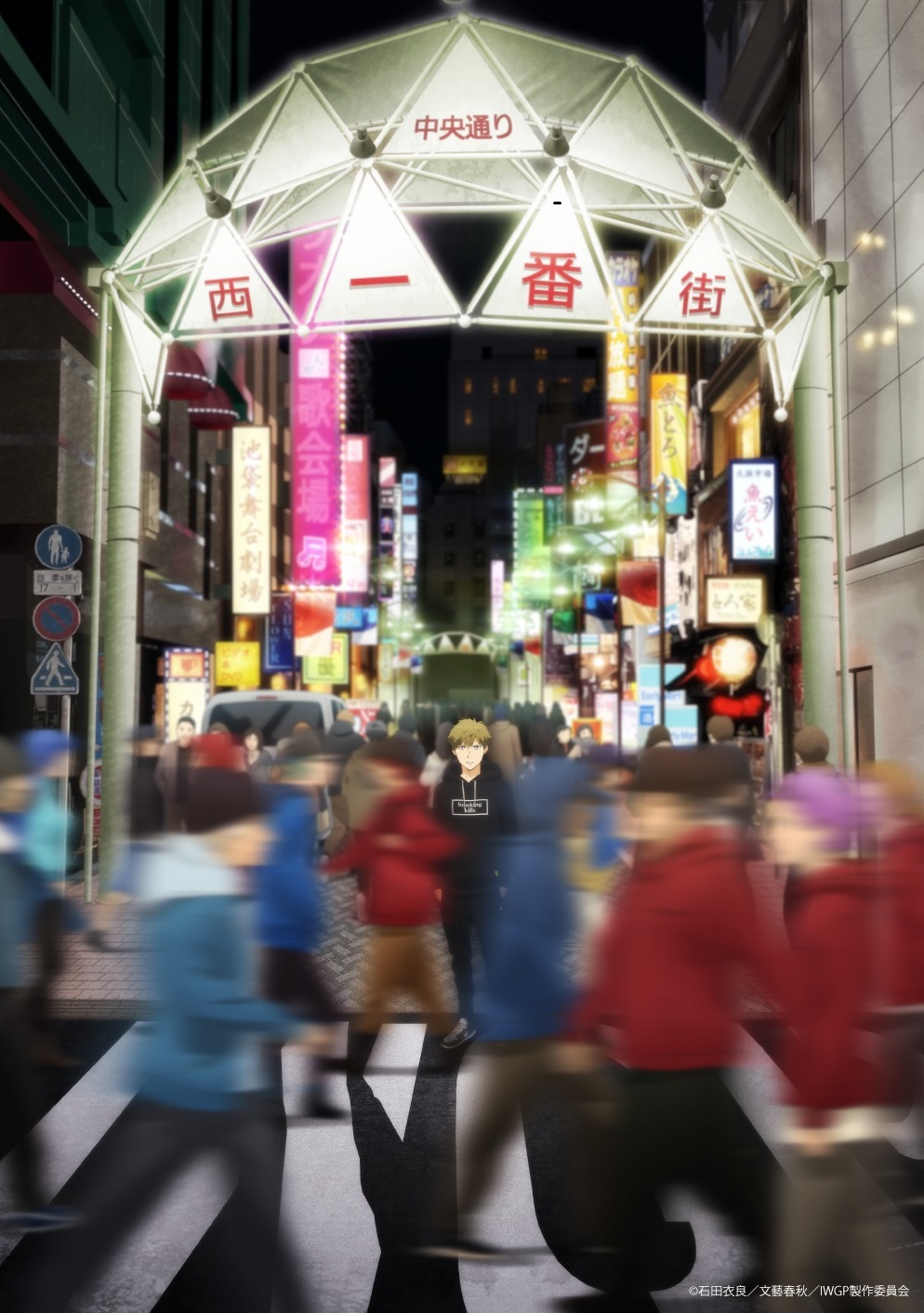 Ikebukuro West Gate Park