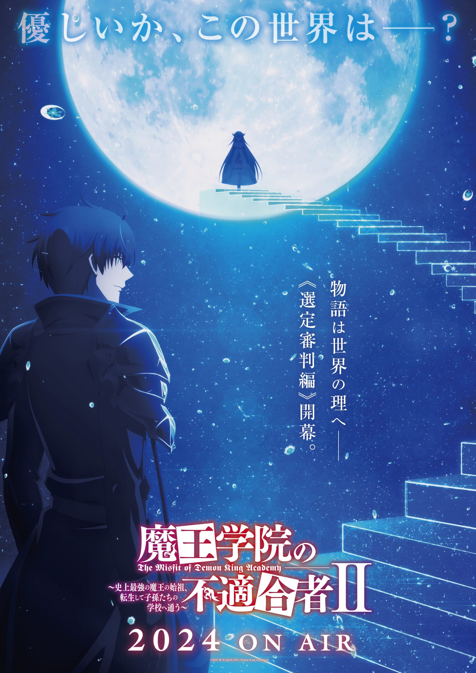 El anime Maou Gakuin no Futekigousha dio indicios sobre una secuela —  Kudasai