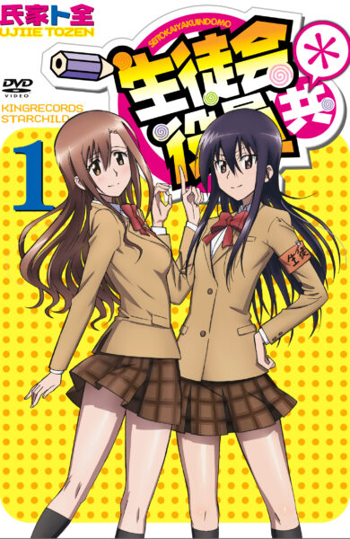 Seitokai Yakuindomo 2