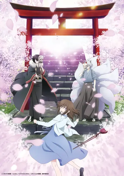 Kakuriyo no Yadomeshi