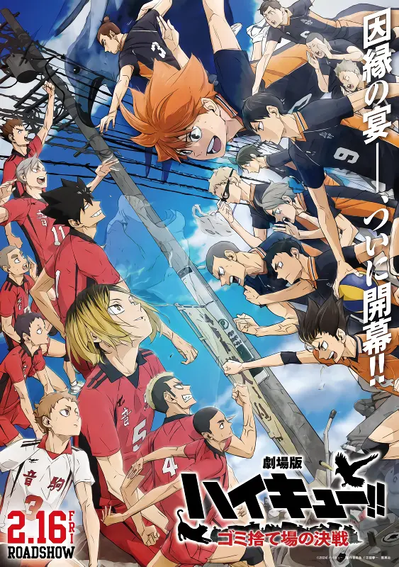 Haikyuu!! Movie: Gomisuteba no Kessen