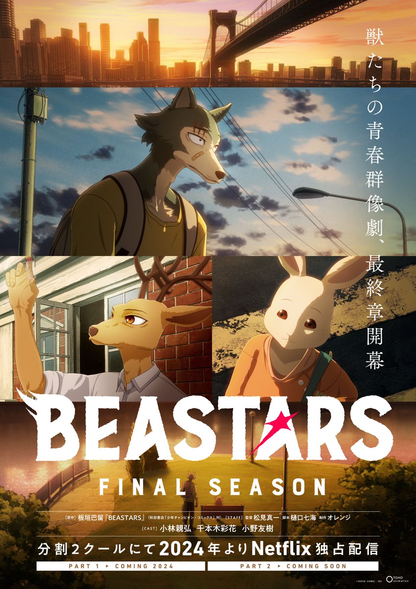 Beastars Final Season وحش النجوم الموسم الثالث