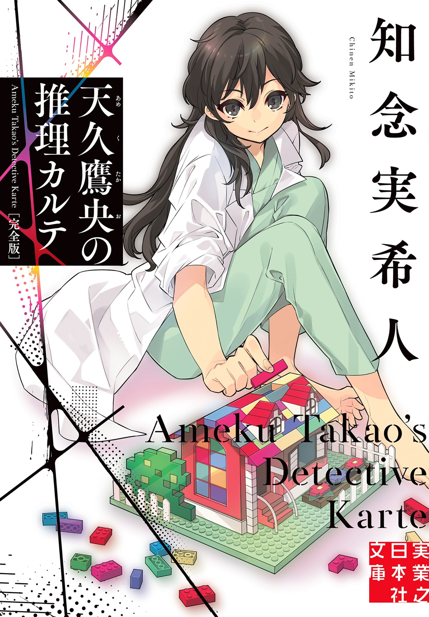 Ameku Takao no Suiri Karte