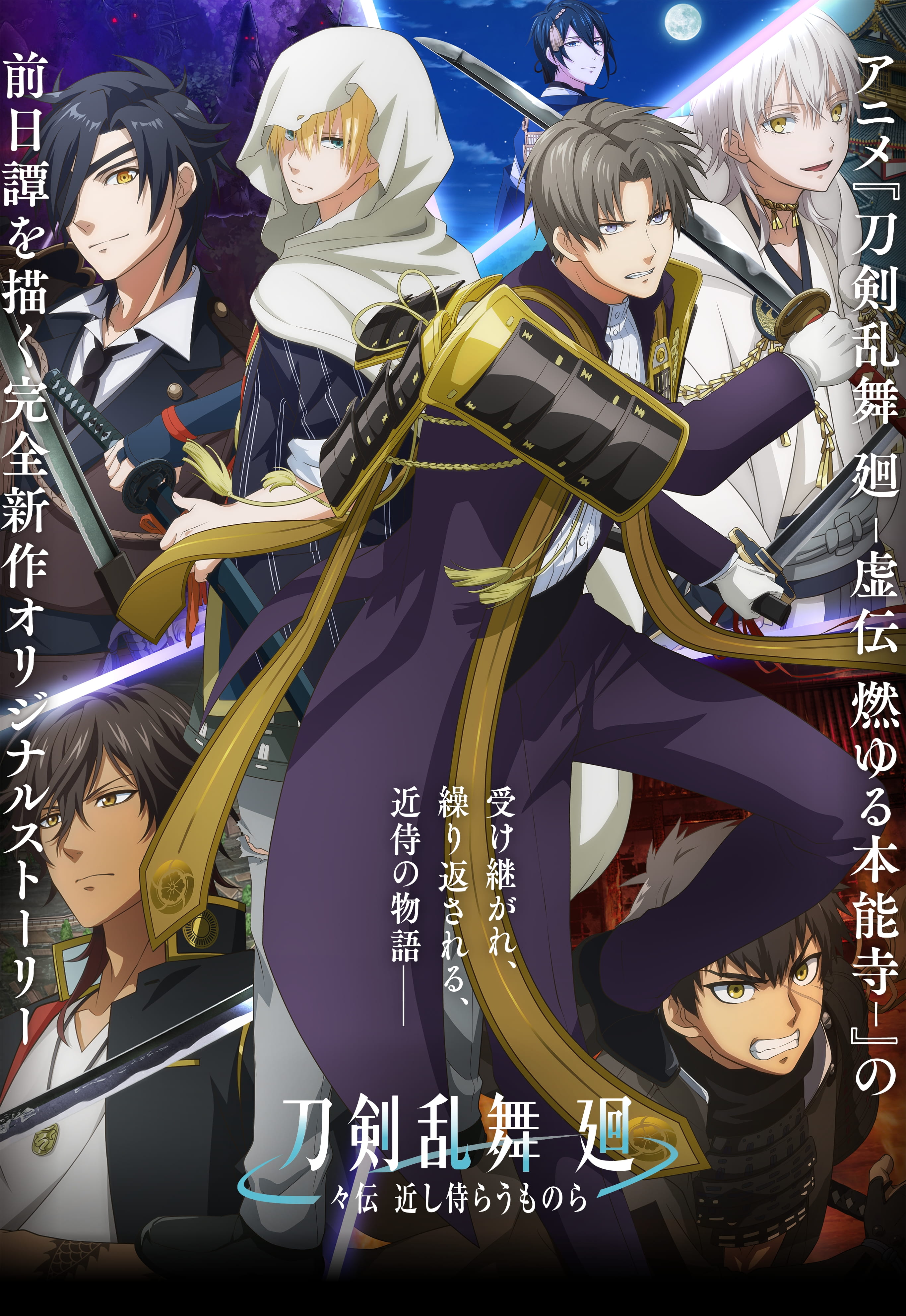 Touken Ranbu Kai: Douden Chikashi Habera Umonora