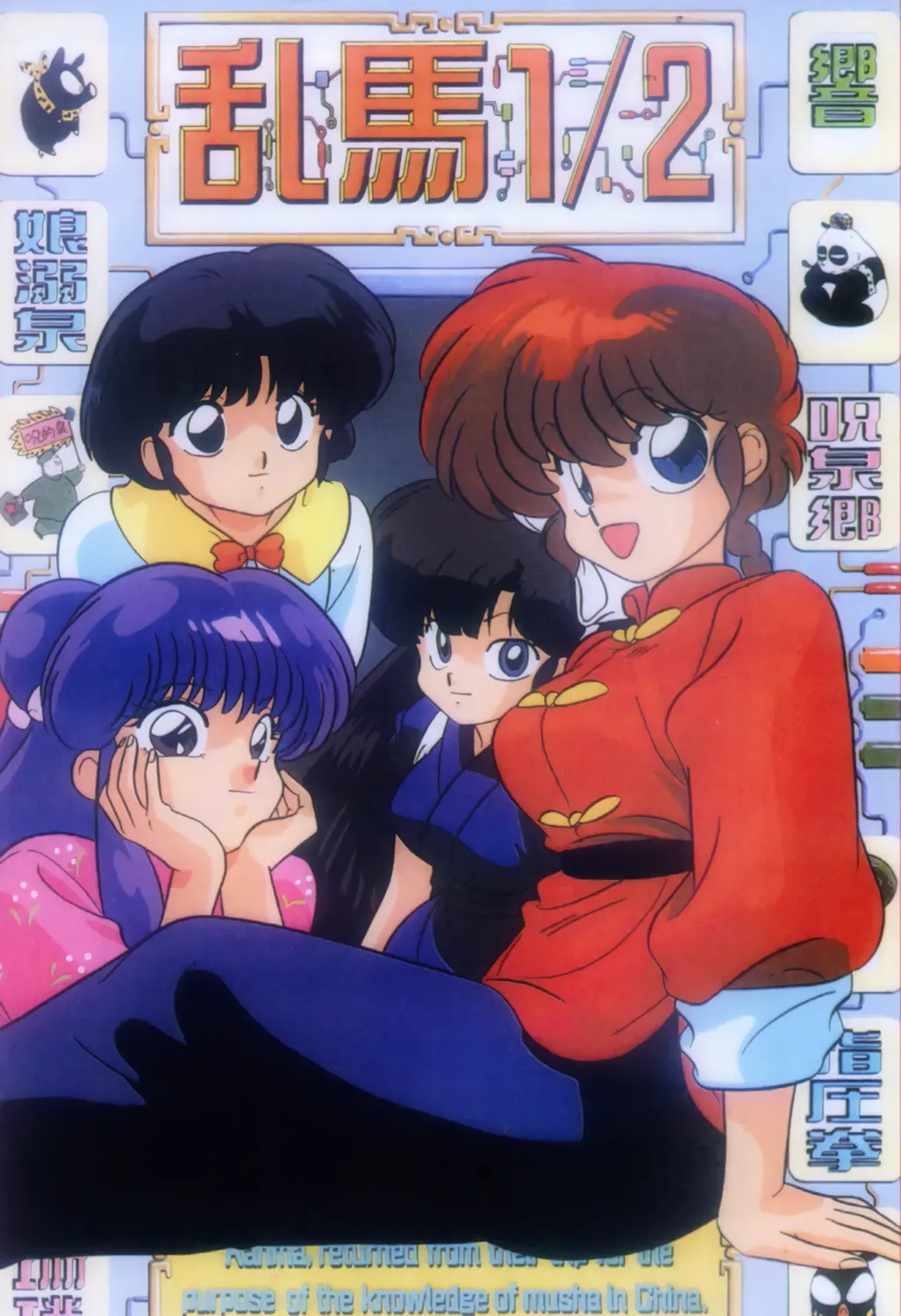 Ranma ½