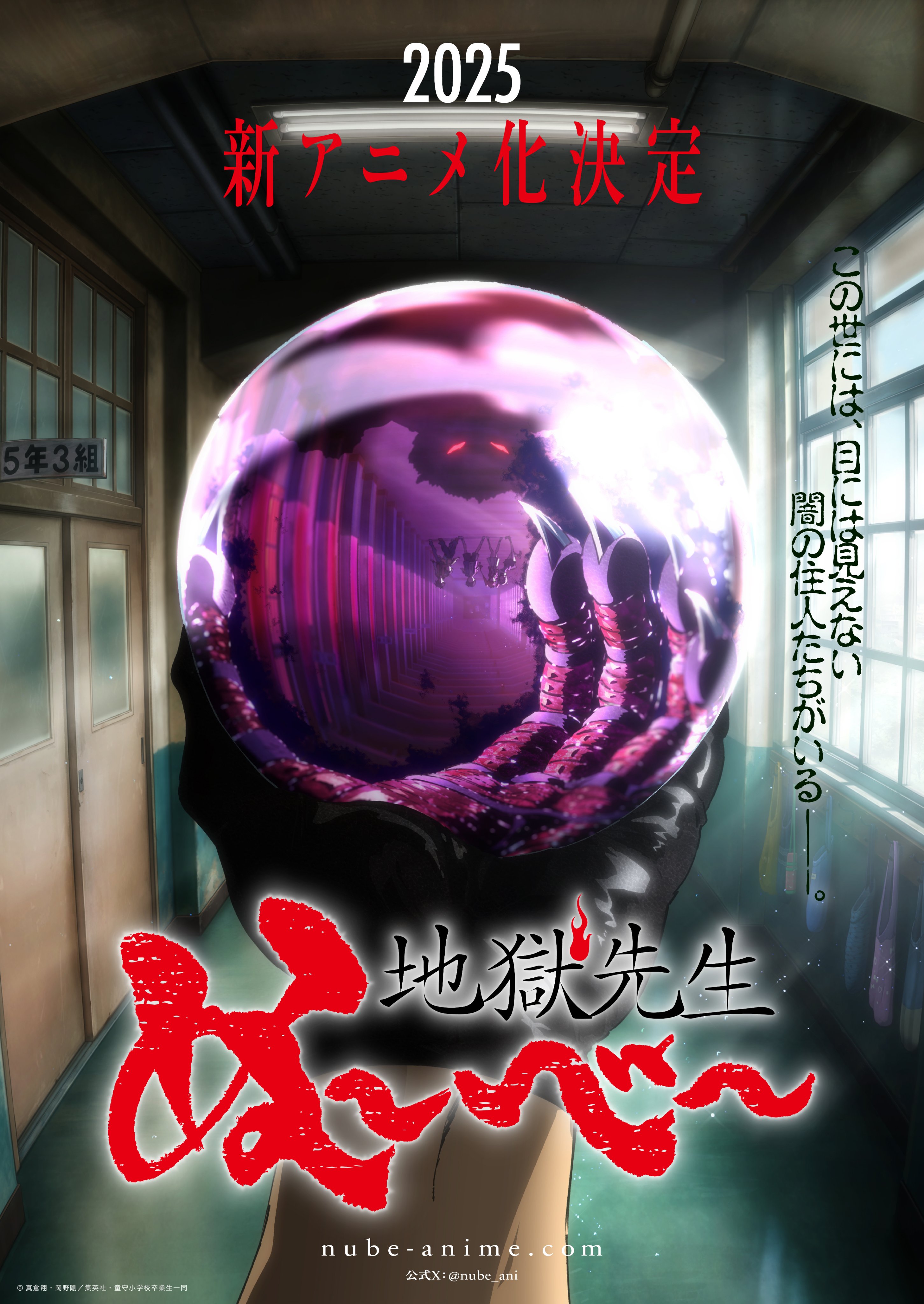 Jigoku Sensei Nube 2025