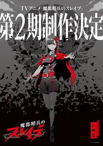 Mato Seihei no Slave 2nd Season عبد من قوات النخبة