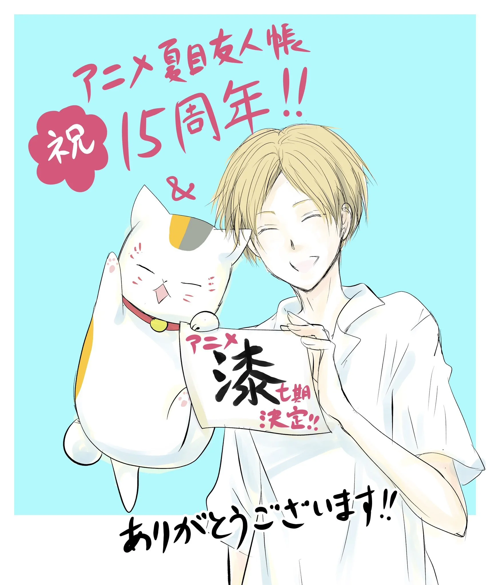 Natsume Yuujinchou 7