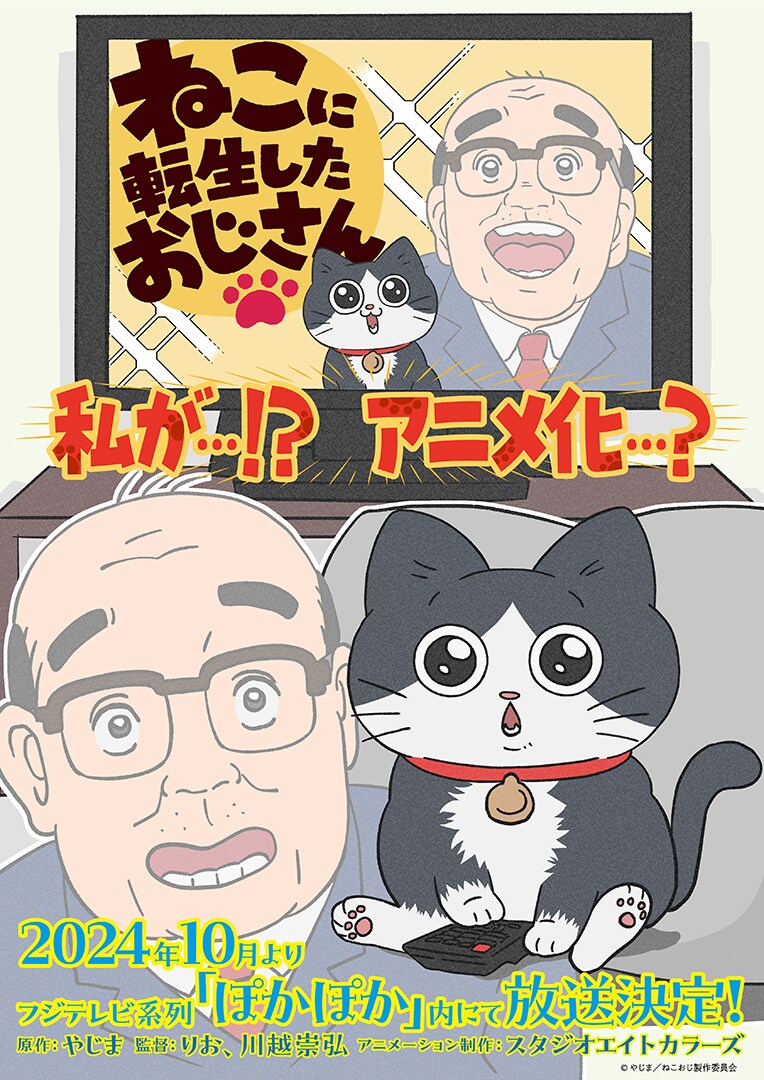 Neko ni Tensei shita Ojisan