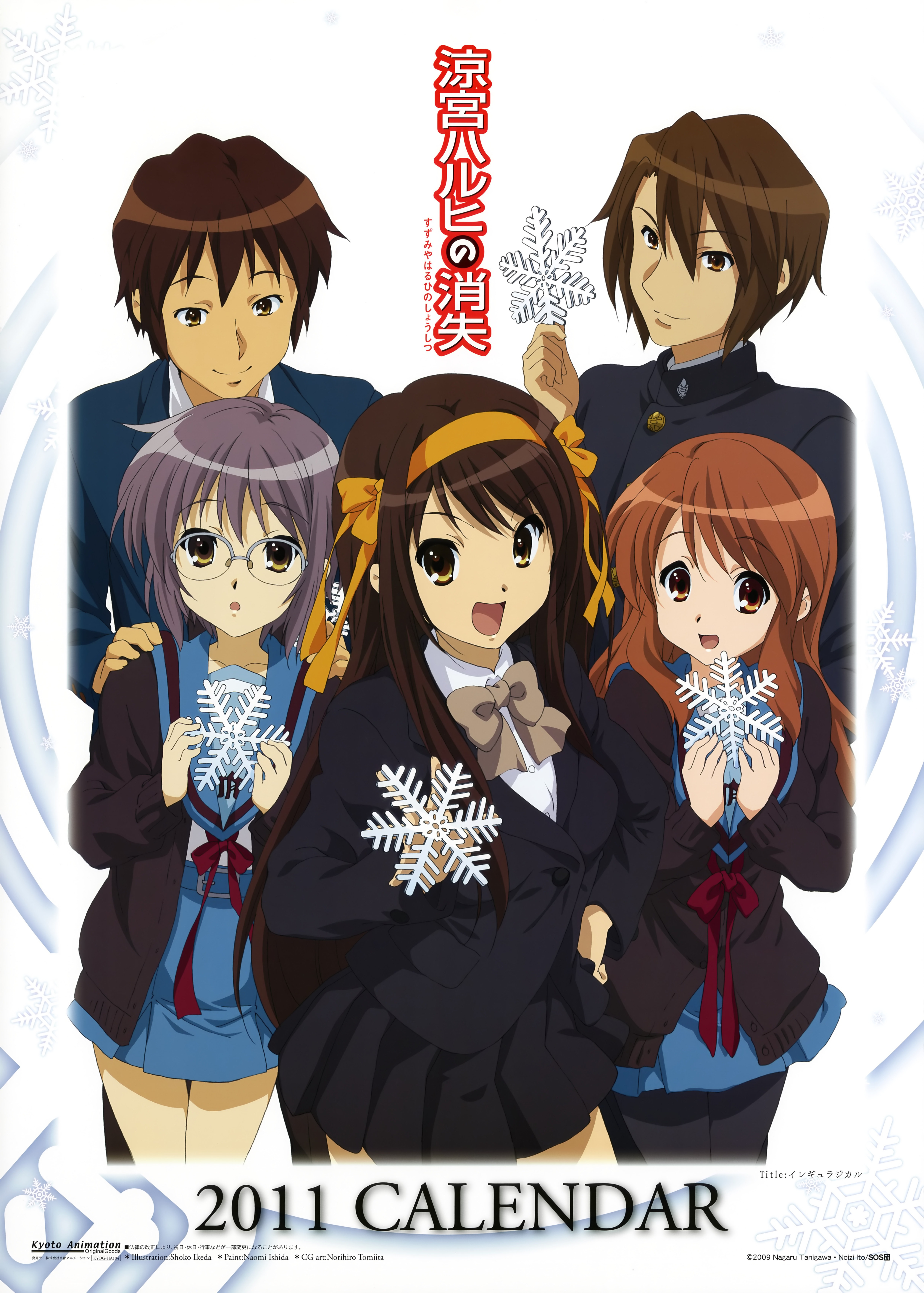 Suzumiya Haruhi no Shoushitsu