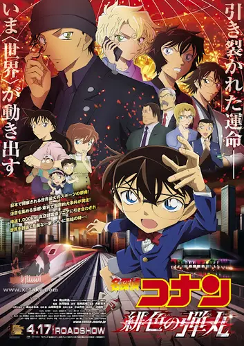 Detective Conan Movie 24 Hiiro no Dangan wp 1