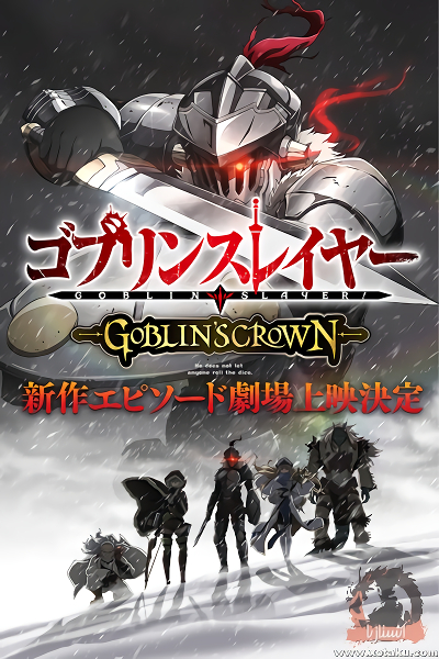 Goblin Slayer: Goblin&#8217;s Crown