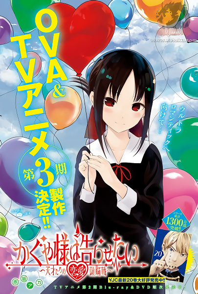 Kaguya-sama wa Kokurasetai OVA