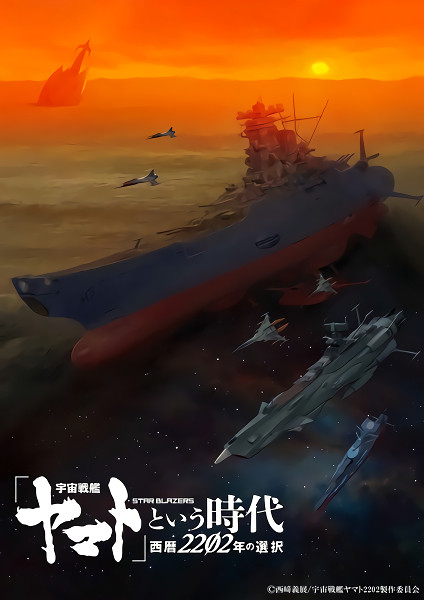 Uchuu Senkan Yamato 2202 2202