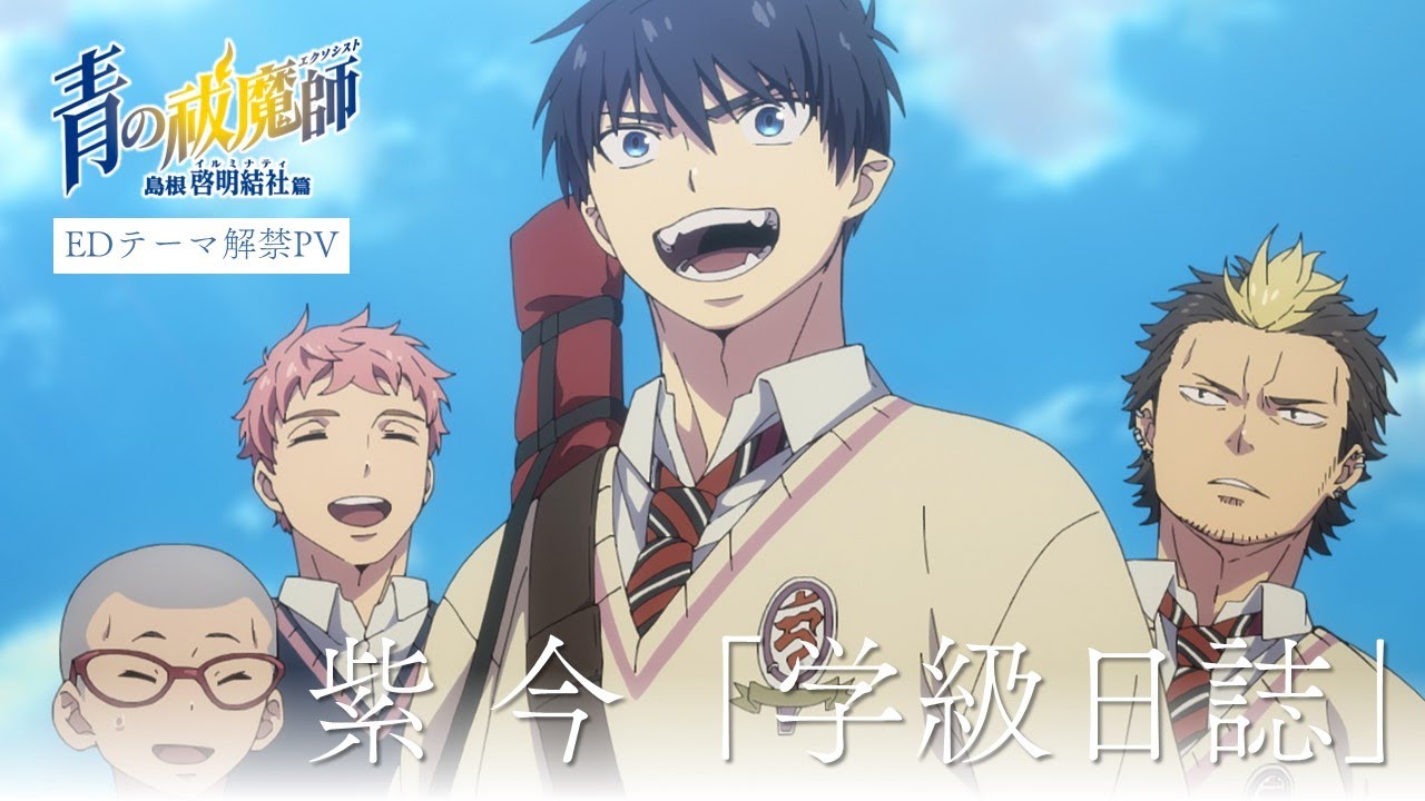 فيديو أنمي Ao no Exorcist: Shimane Illuminati-hen