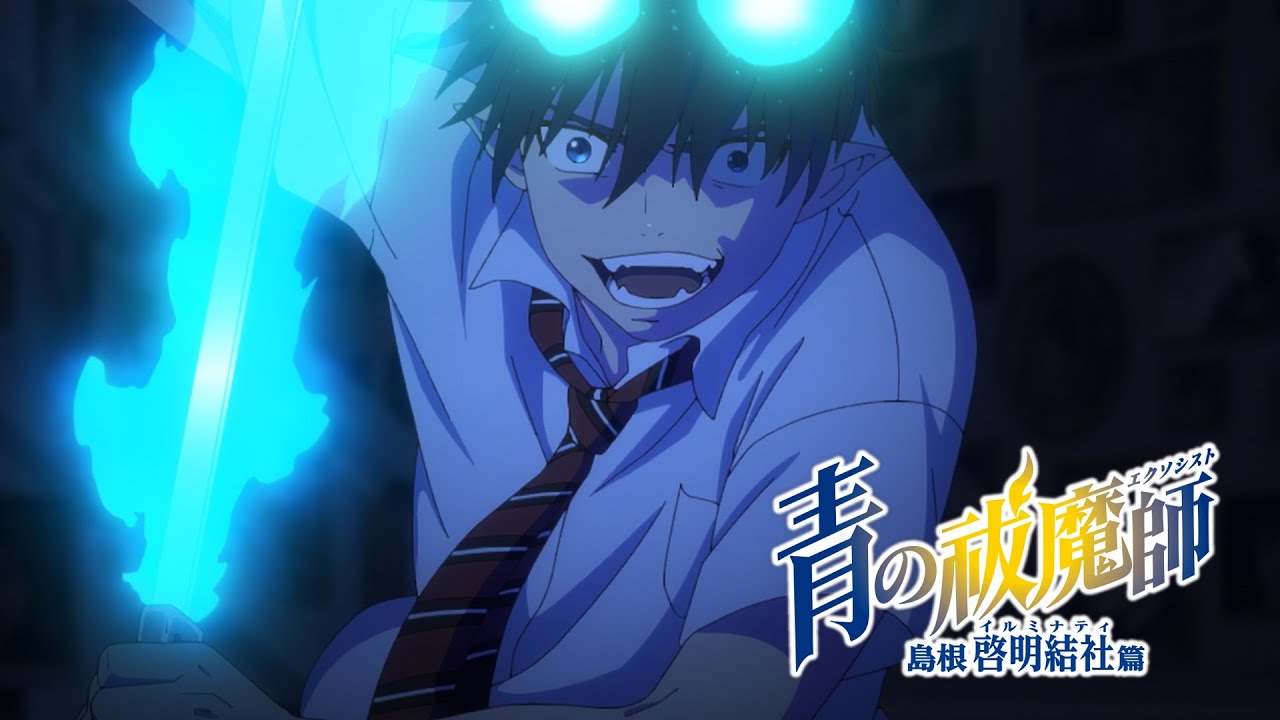 فيديو أنمي Ao no Exorcist: Shimane Illuminati-hen