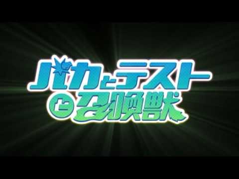 فيديو أنمي Baka to Test to Shoukanjuu