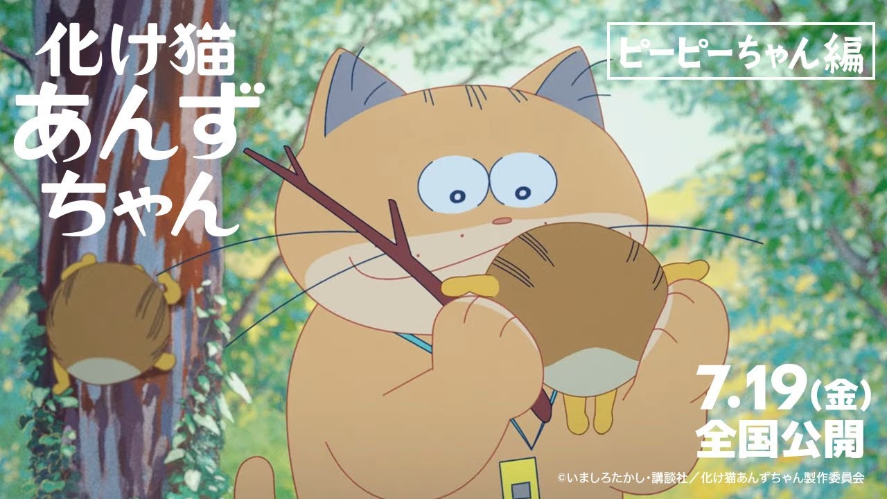 فيديو أنمي Bakeneko Anzu-chan