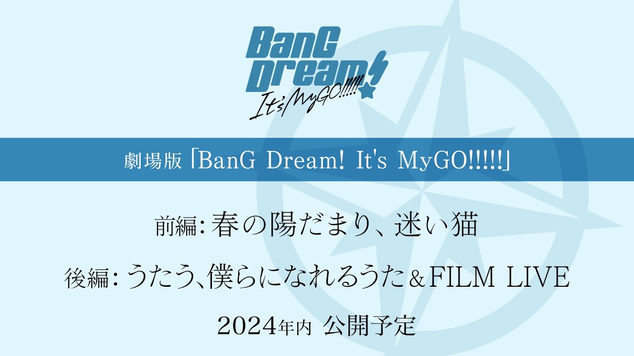 فيديو أنمي BanG Dream! It’s MyGO!!!!! Movie