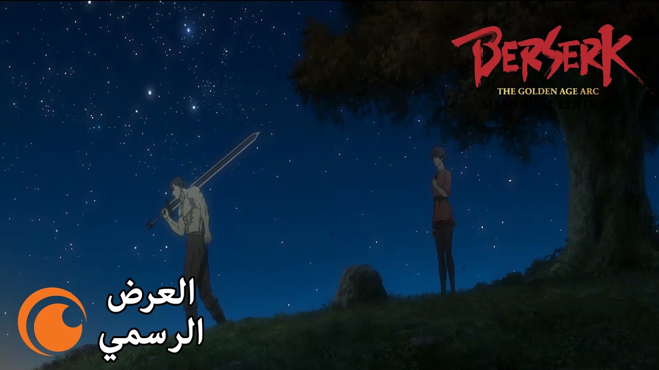 فيديو أنمي Berserk: Ougon Jidai-hen – Memorial Edition