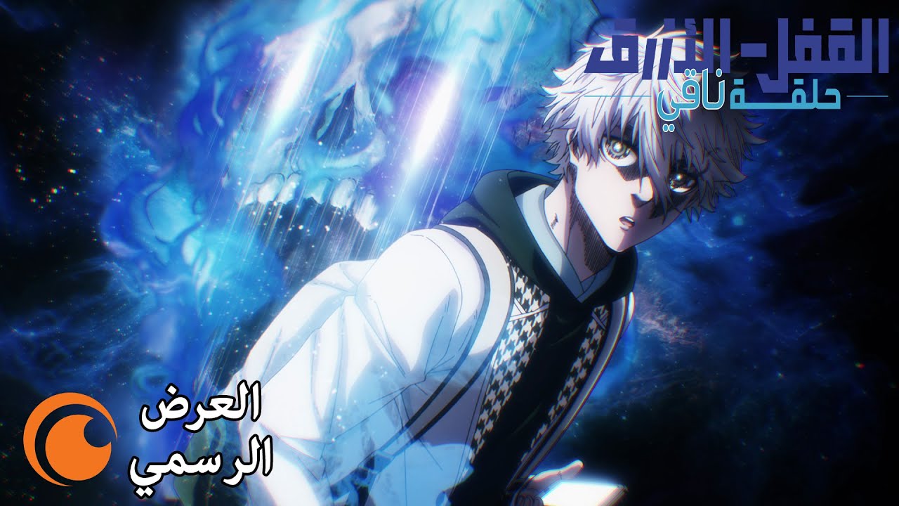 فيديو أنمي Blue Lock: Episode Nagi