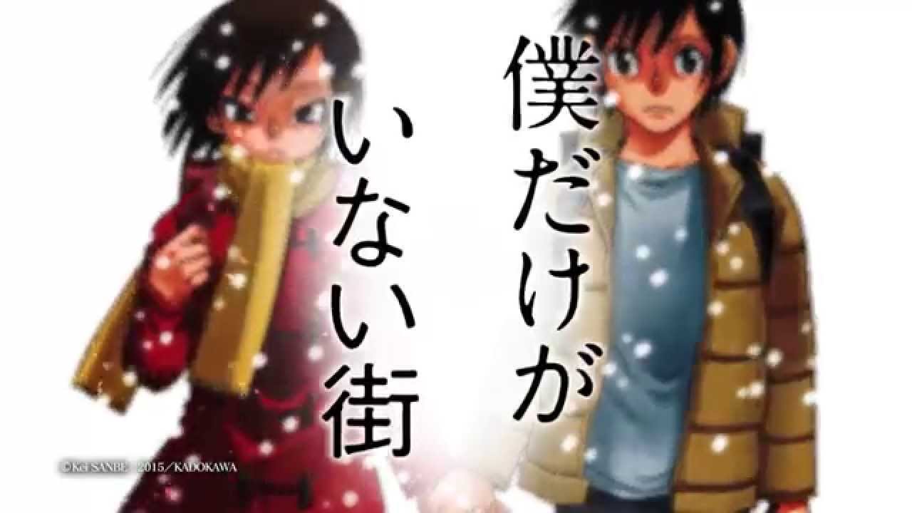 فيديو أنمي Boku dake ga Inai Machi