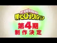 فيديو أنمي boku-no-hero-academia-4