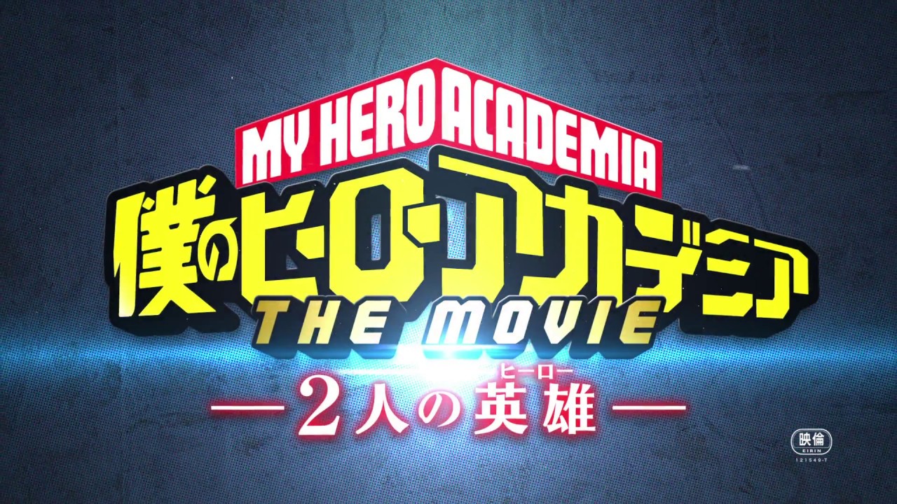 فيديو أنمي Boku no Hero Academia Movie 1: Futari no Hero