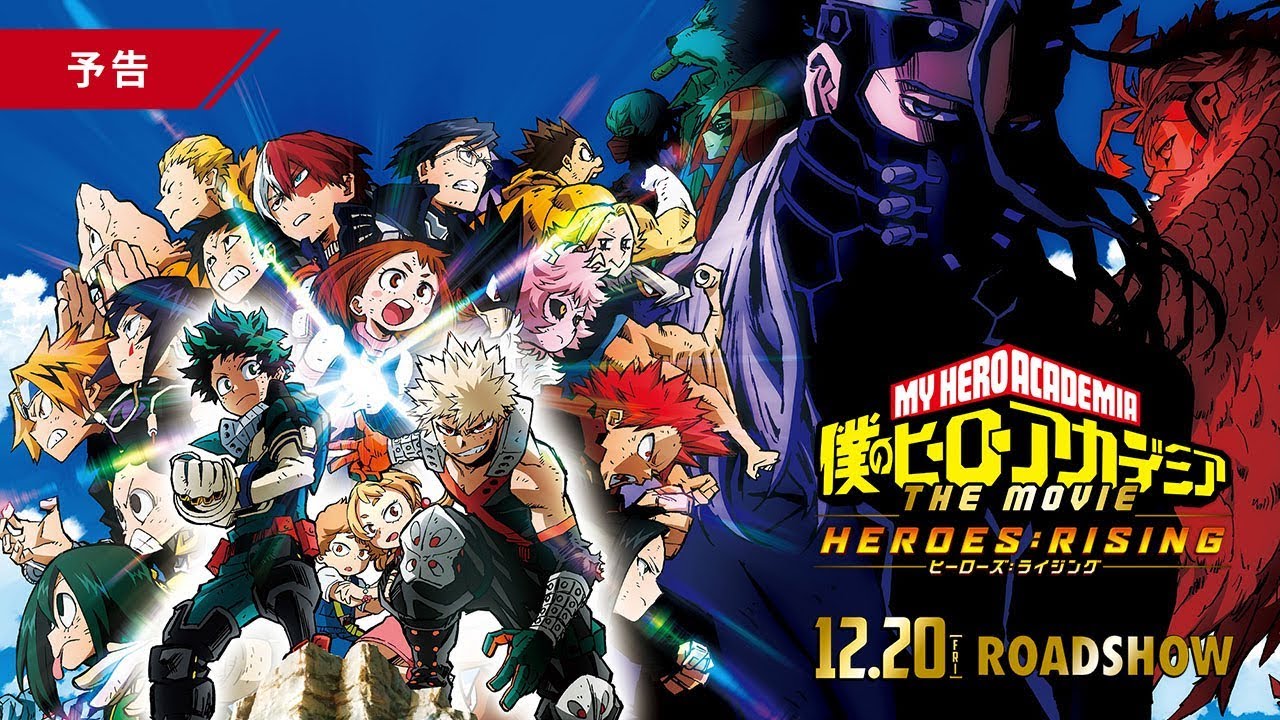 فيديو أنمي Boku no Hero Academia Movie 2: Heroes:Rising