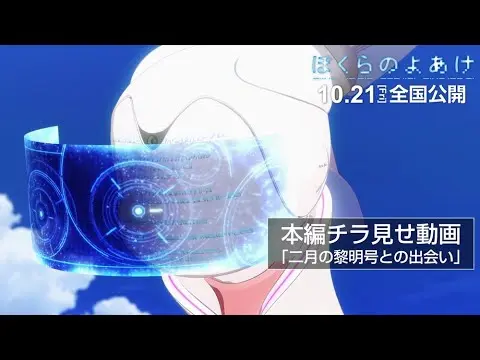 فيديو أنمي bokura-no-yoake
