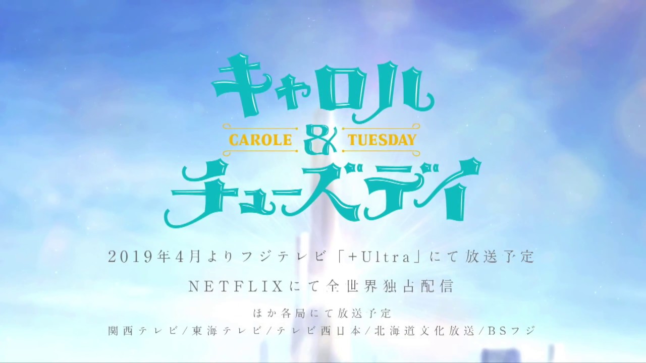 فيديو أنمي Carole & Tuesday