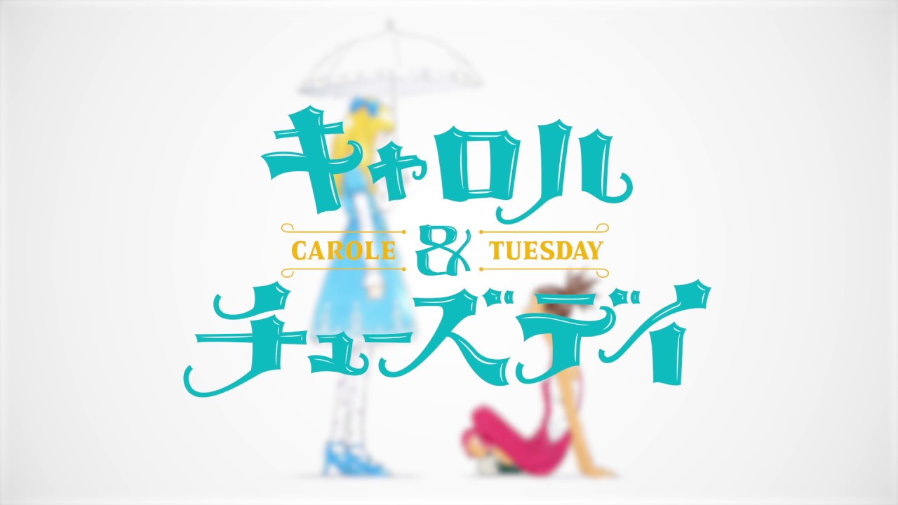 فيديو أنمي Carole & Tuesday