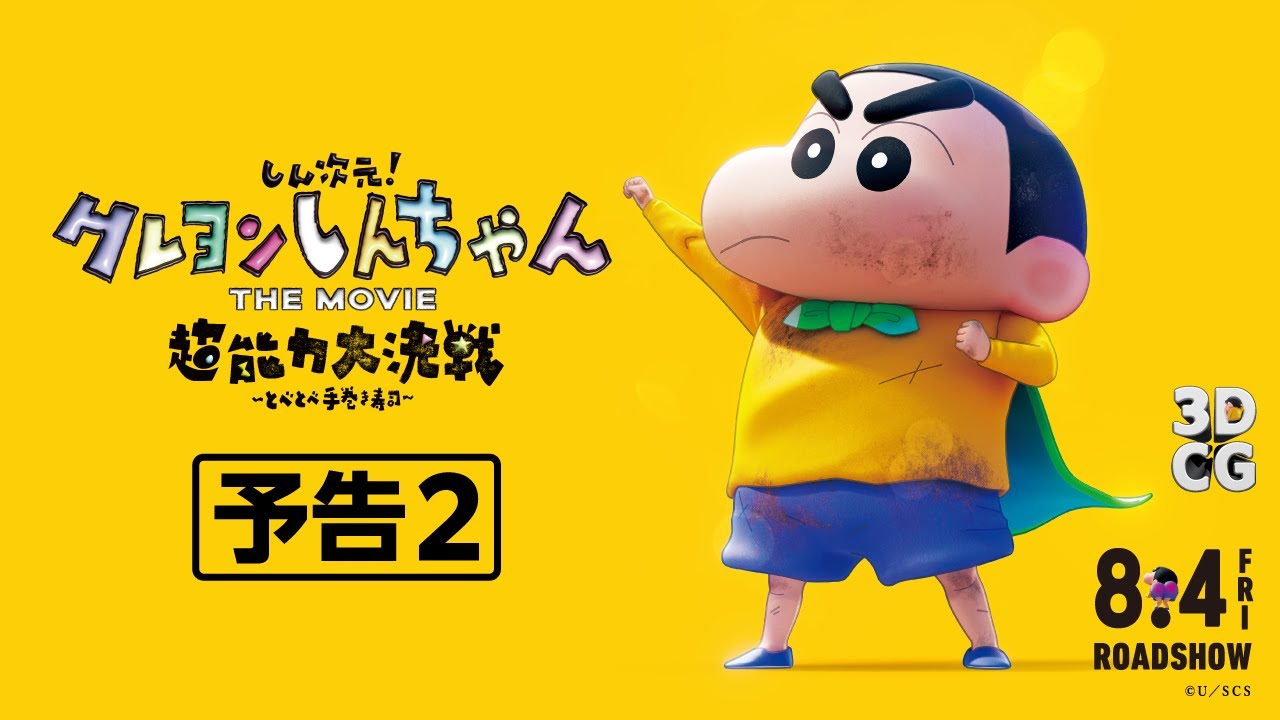 فيديو أنمي Crayon Shin-chan Movie 31