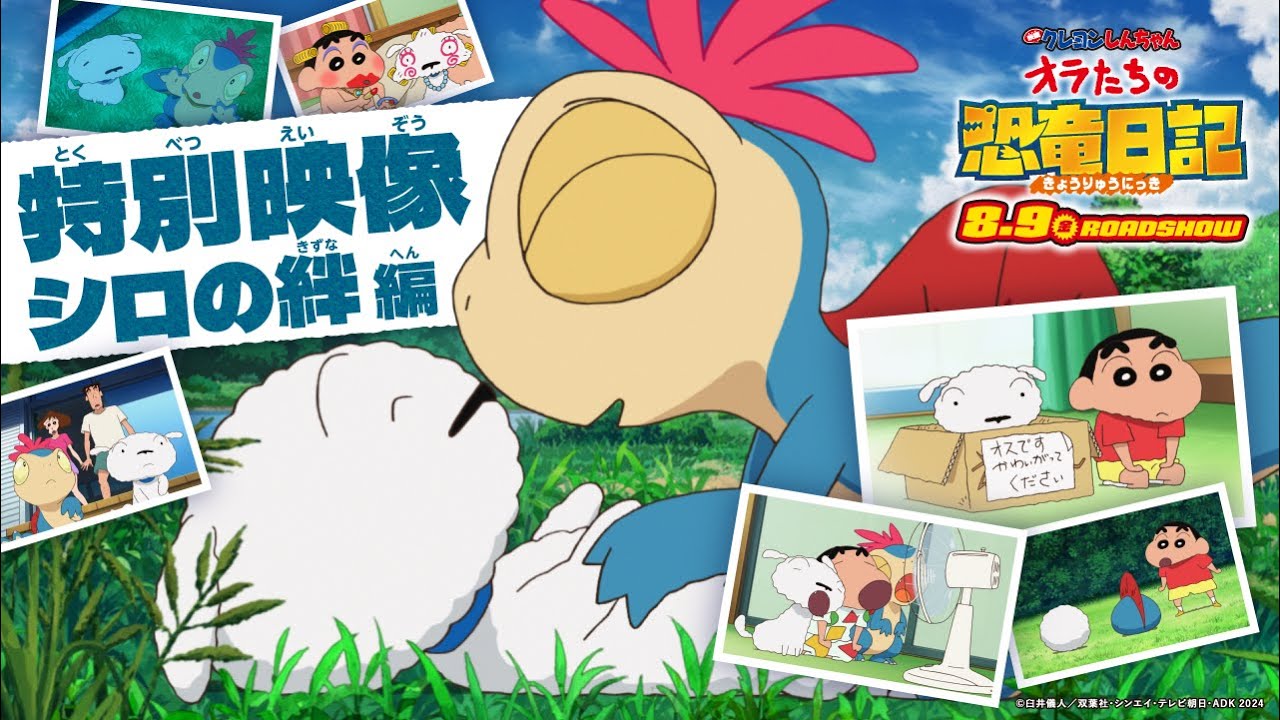 فيديو أنمي Crayon Shin-chan Movie 32