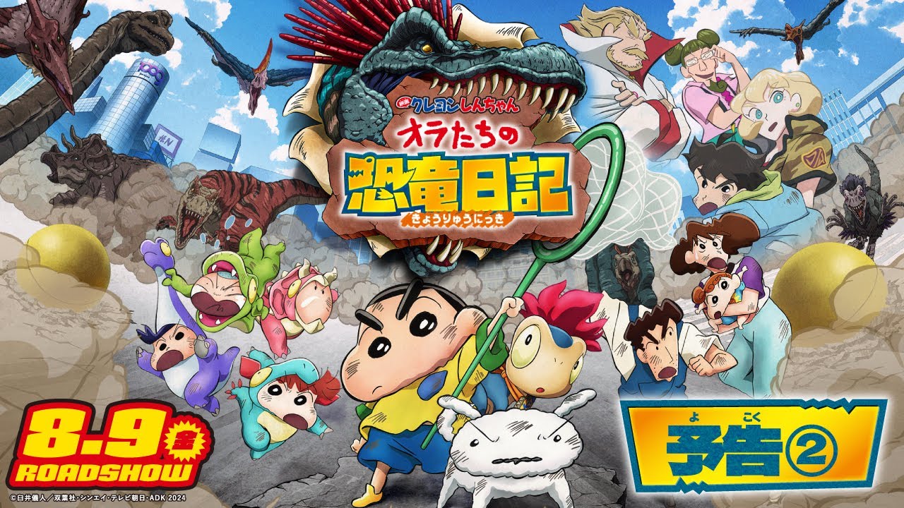 فيديو أنمي Crayon Shin-chan Movie 32