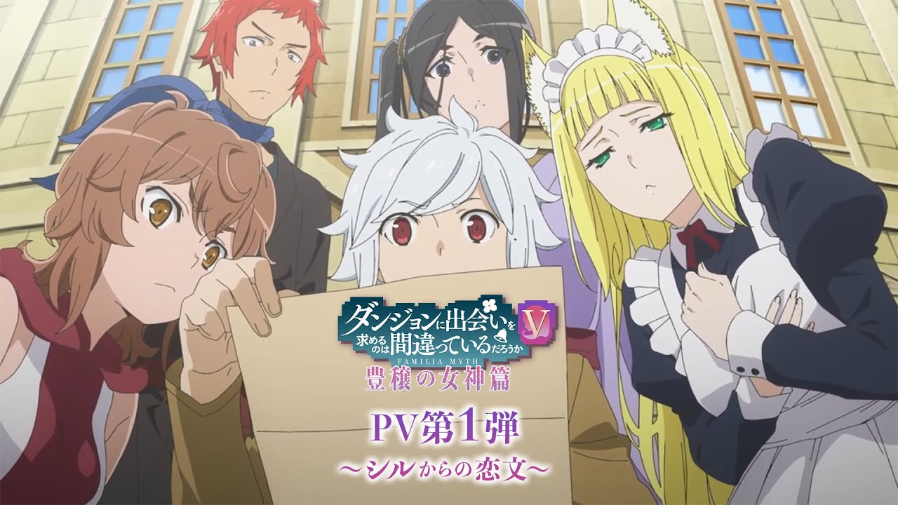 فيديو أنمي DanMachi 5