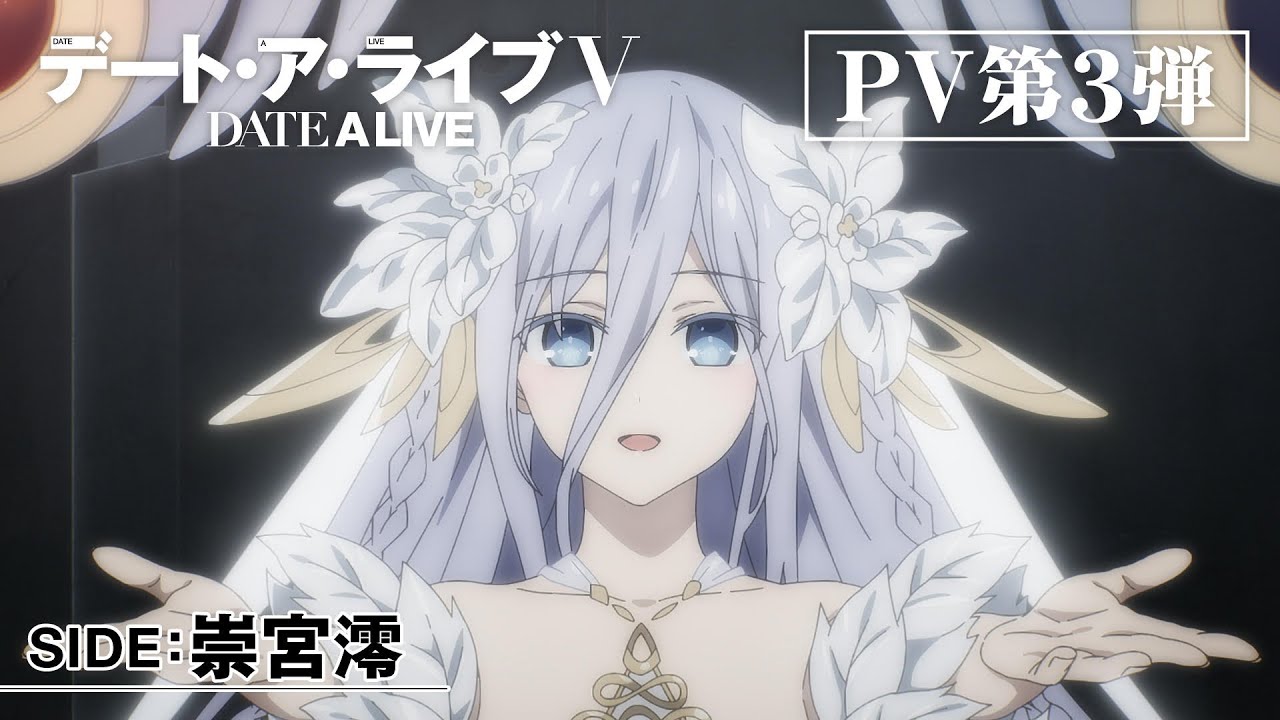 فيديو أنمي Date A Live V