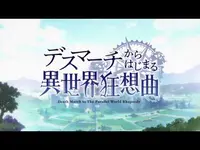 فيديو أنمي death-march-kara-hajimaru-isekai-kyousoukyoku