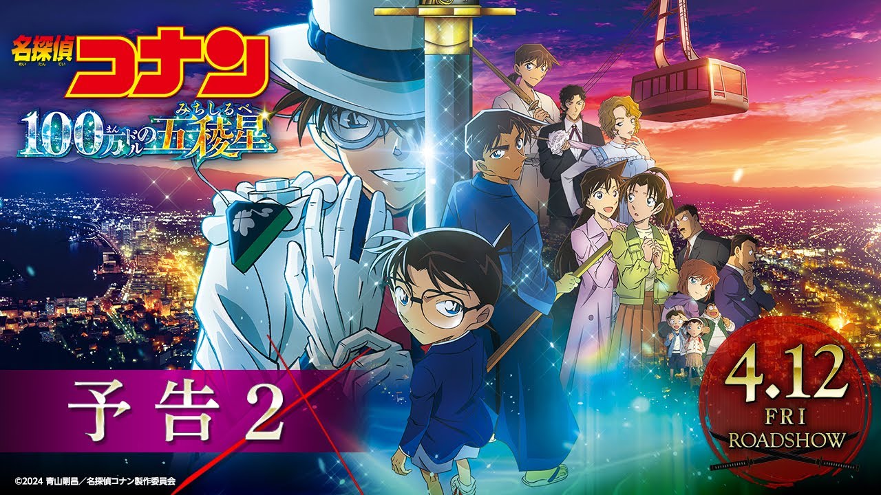 فيديو أنمي Detective Conan Movie 27