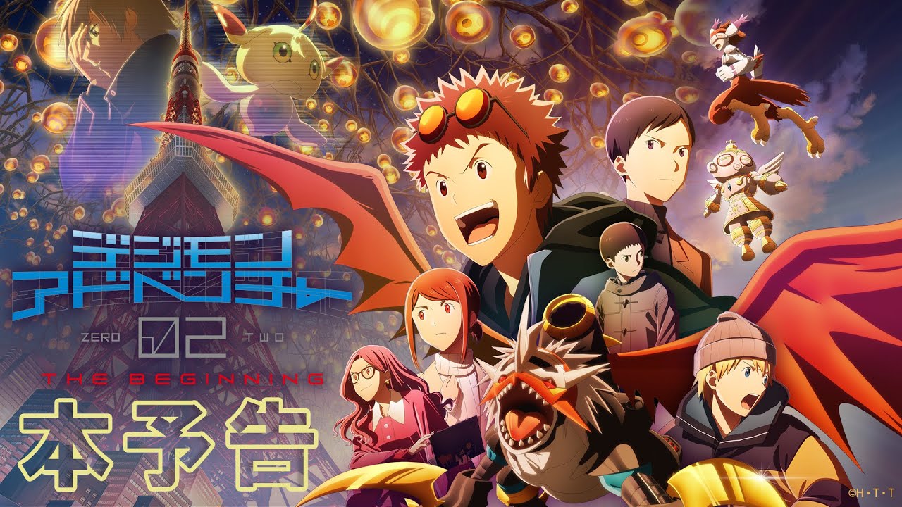 فيديو أنمي Digimon Adventure 02: The Beginning