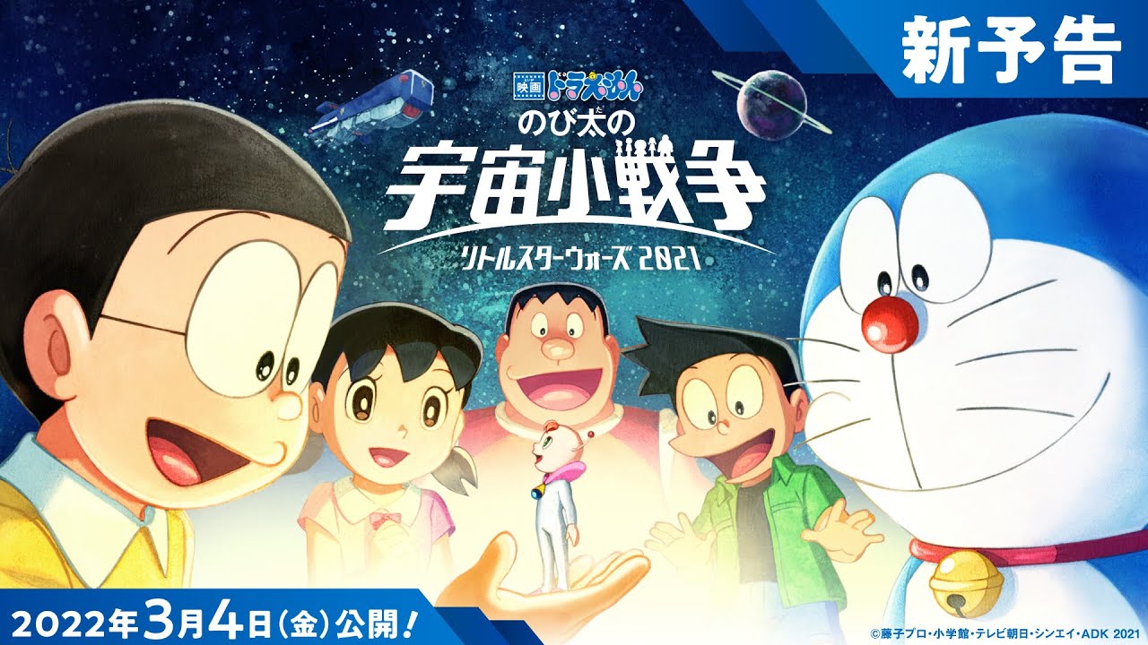 فيديو أنمي Doraemon Movie 41: Nobita no Little Star Wars