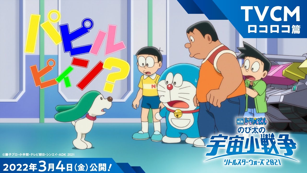 فيديو أنمي Doraemon Movie 41: Nobita no Little Star Wars