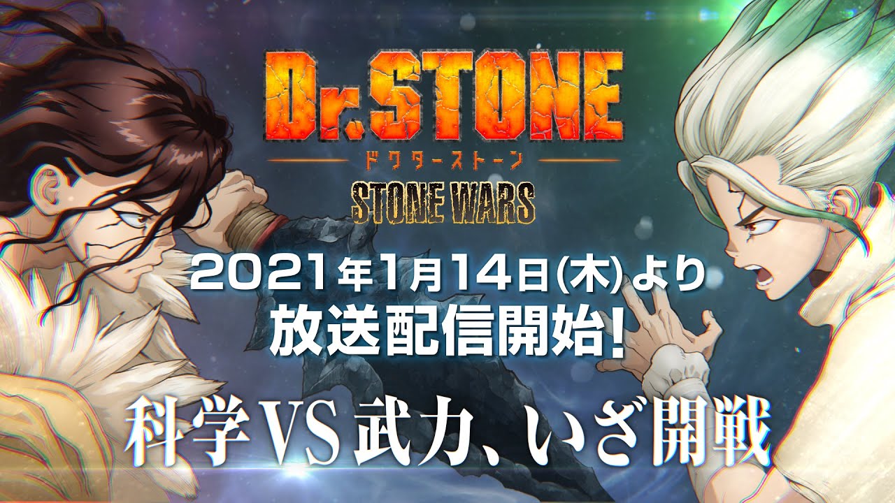 فيديو أنمي Dr. Stone: Stone Wars
